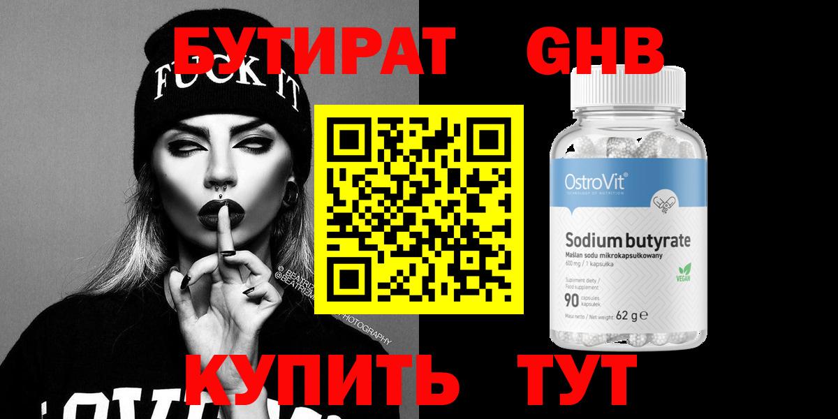 Бутират BDO  Вход с VPN  Бутират  Златоуст 