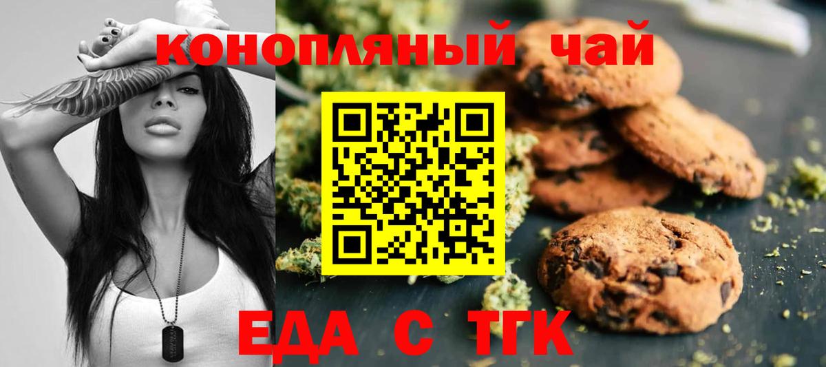 Златоуст  Печенье с ТГК марихуана  Вход с VPN 