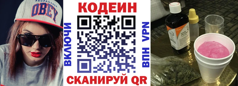 Кодеин напиток Lean (лин)  Златоуст 