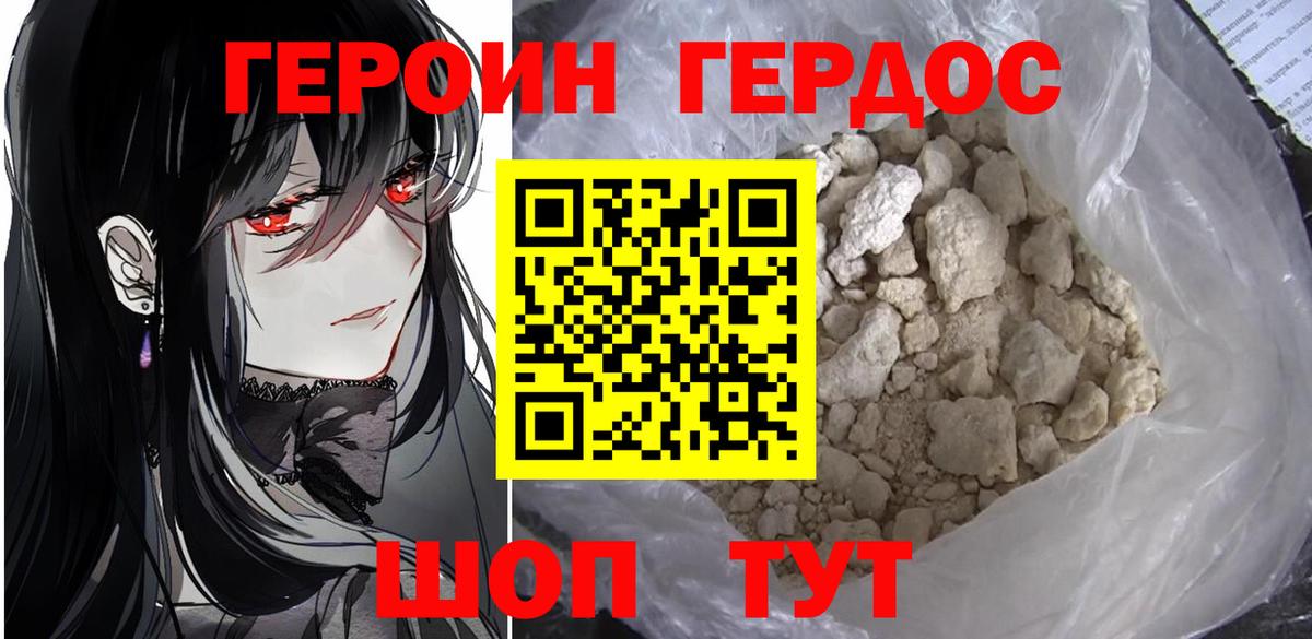 ГЕРОИН гречка Златоуст