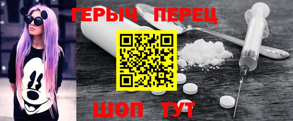 ГЕРОИН Heroin  Вход с VPN  Златоуст 