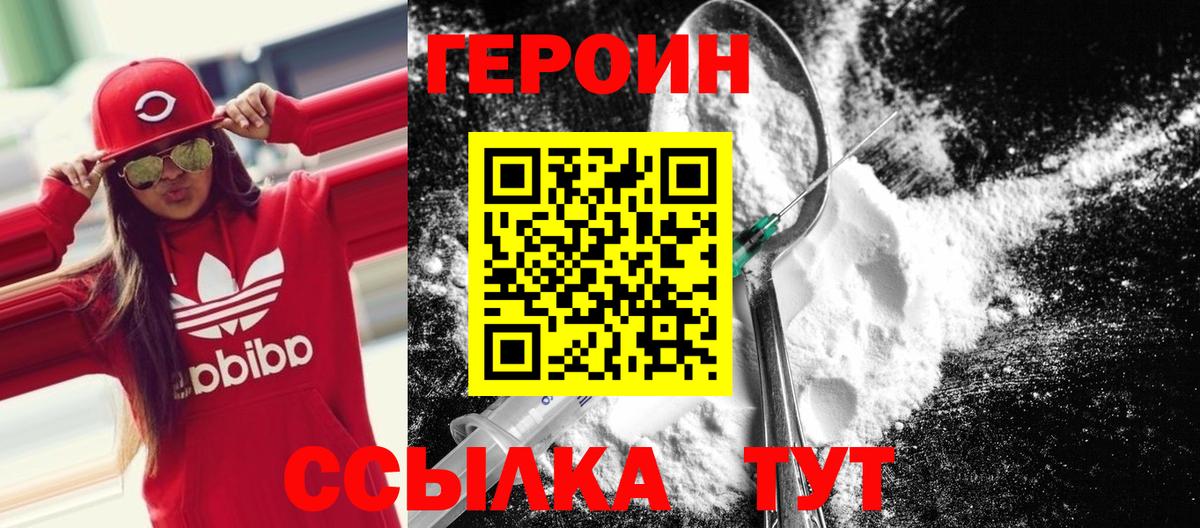 Героин гречка Златоуст