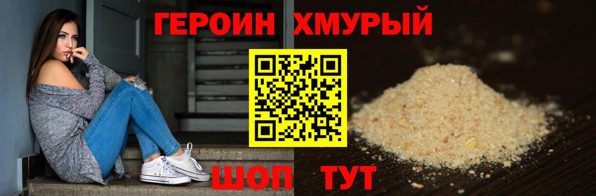 ГЕРОИН  Златоуст  ГЕРОИН хмурый 