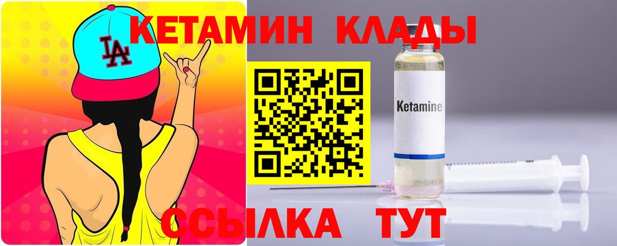 КЕТАМИН VHQ  Златоуст 