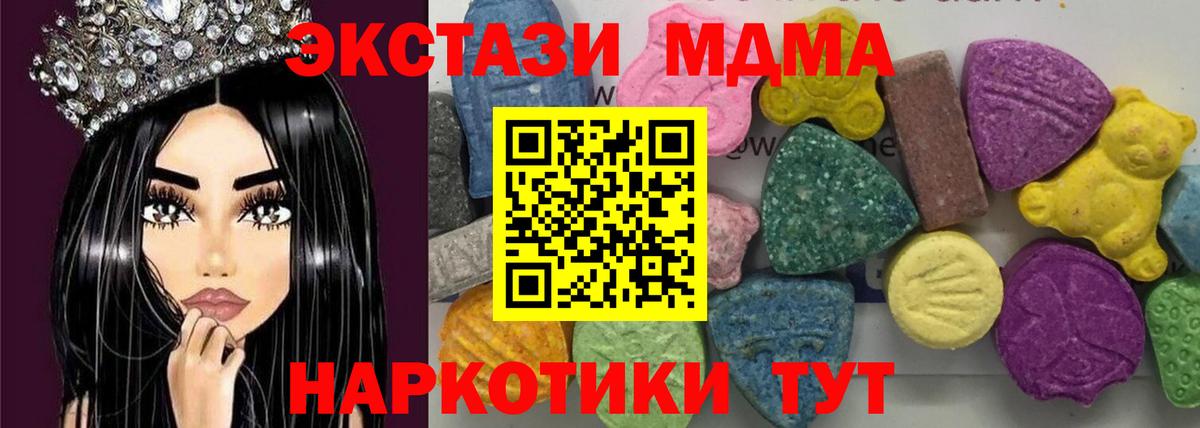 МДМА Molly  MDMA кристаллы  MDMA  Вход с VPN  Златоуст 