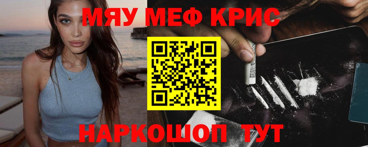 Мефедрон мука Златоуст