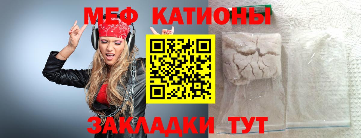 Мефедрон кристаллы Златоуст