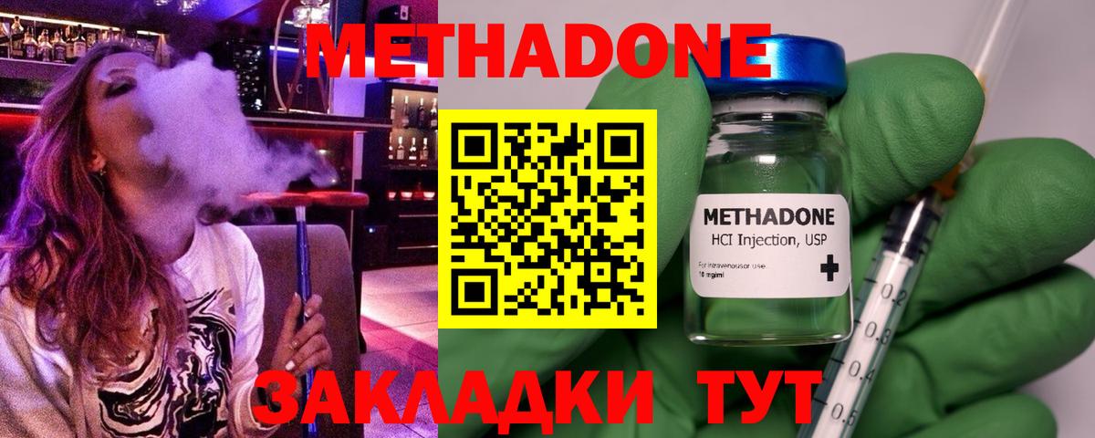 МЕТАДОН VHQ  Златоуст  МЕТАДОН кристалл 