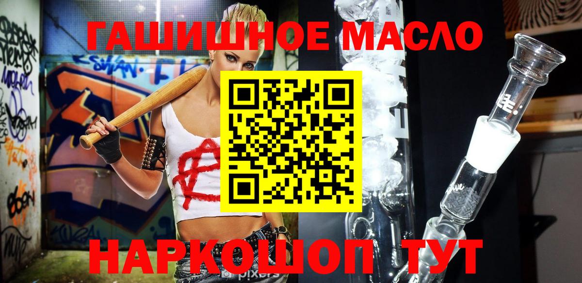 Дистиллят ТГК гашишное масло  Вход с VPN  Златоуст 